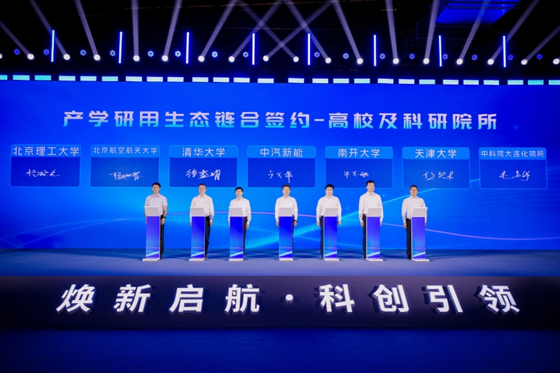 中汽新能与高校及科研院所签署战略协议
