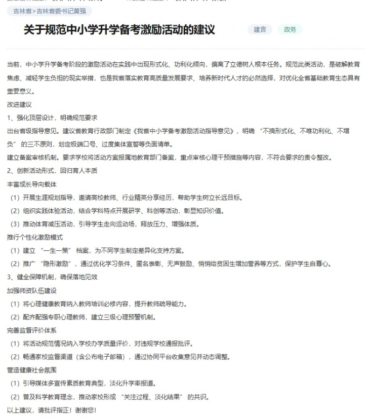 “领导留言板”截图