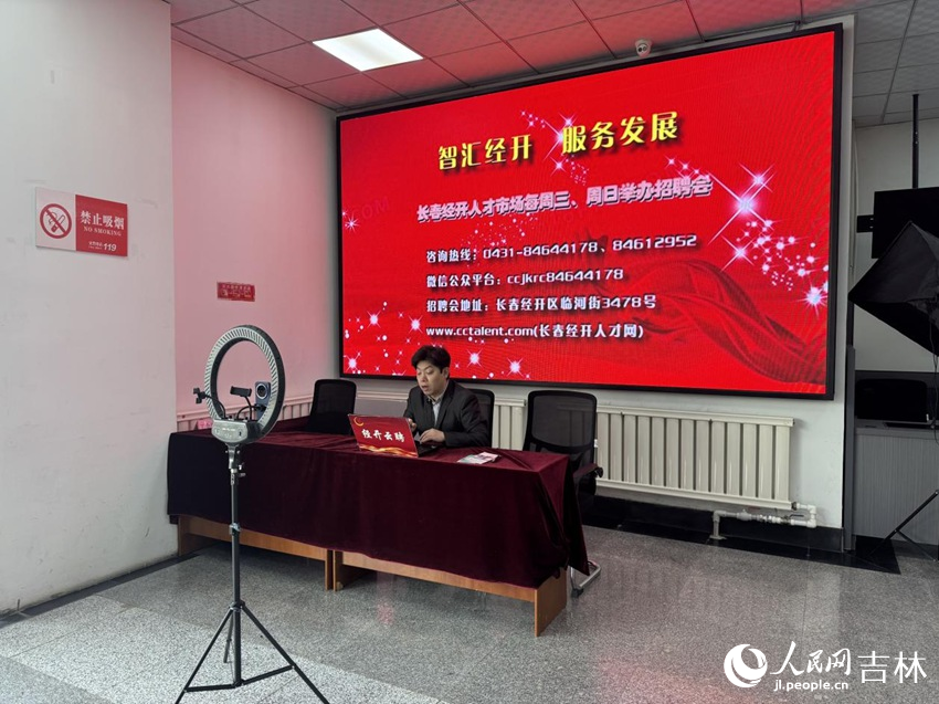 线上直播带岗。人民网记者 李思玥摄