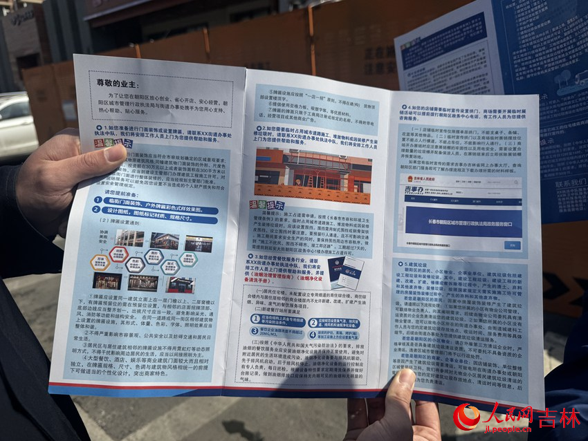 朝阳区城管局制作的“创业在朝阳,朝阳在服务”主题宣传单页。人民网记者 李思玥摄