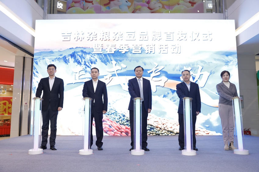 吉林杂粮杂豆品牌首发仪式暨春季营销活动正式启动