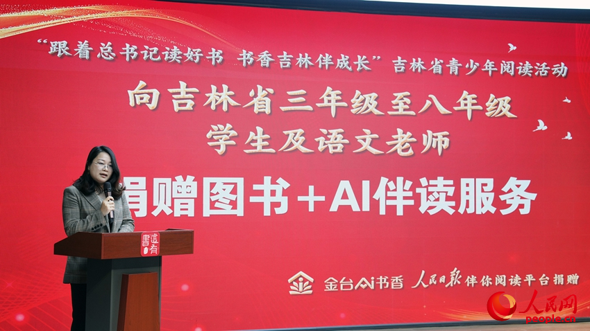 人民日报出版社人民研学网负责人王蕊宣读公益捐赠决议。人民网 石天蛟摄