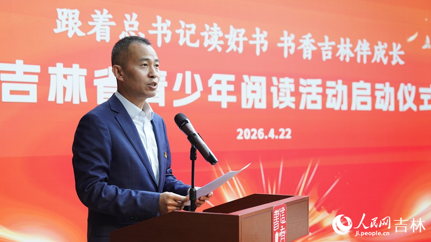 吉林省新华书店集团党委书记、董事长时磊章介绍活动安排。人民网 石天蛟摄
