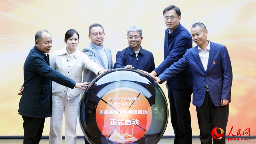 “跟着总书记读好书 书香吉林伴成长”吉林省青少年阅读活动正式启动。人民网 石天蛟摄