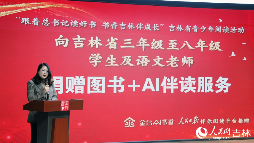 人民日报出版社人民研学网负责人王蕊宣读公益捐赠决议。人民网 石天蛟摄