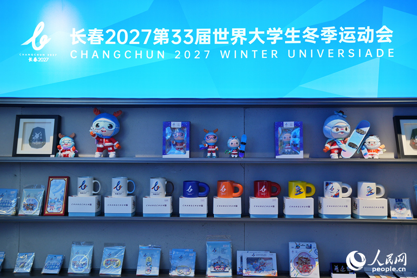 2027长春大冬会特许商品。人民网记者 李洋摄
