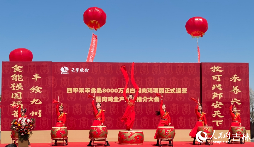 四平禾丰食品8000万羽白羽肉鸡项目正式运营暨肉鸡全产业链推介大会现场。人民网记者 马俊华摄