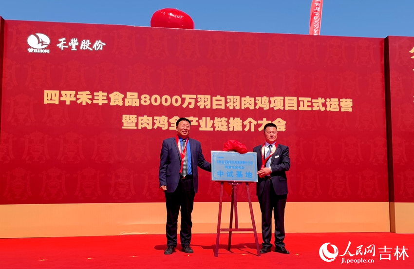 吉林省艾斯克机电数智家禽设备中试基地正式揭牌。人民网记者 马俊华摄