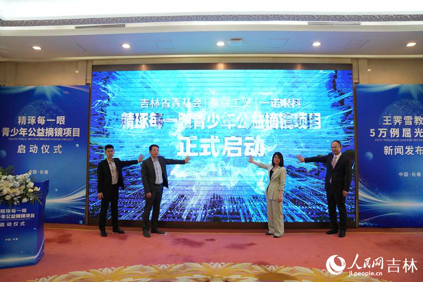 “精琢每一眼” 青少年公益摘镜项目正式启航。人民网记者 李洋摄
