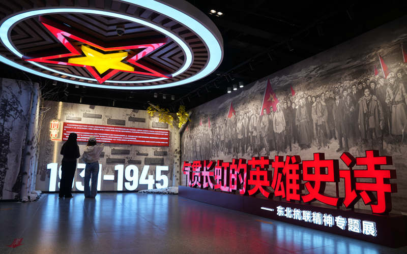 气贯长虹的英雄史诗——东北抗联精神专题展开展