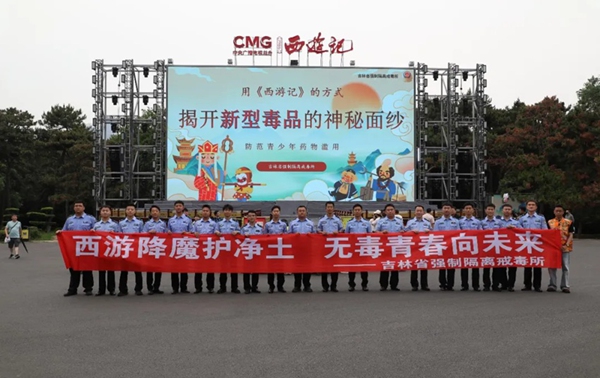西游降魔護淨土 無毒青春向未來