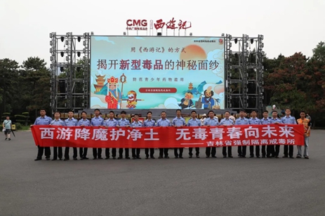 西游降魔護淨土 無毒青春向未來