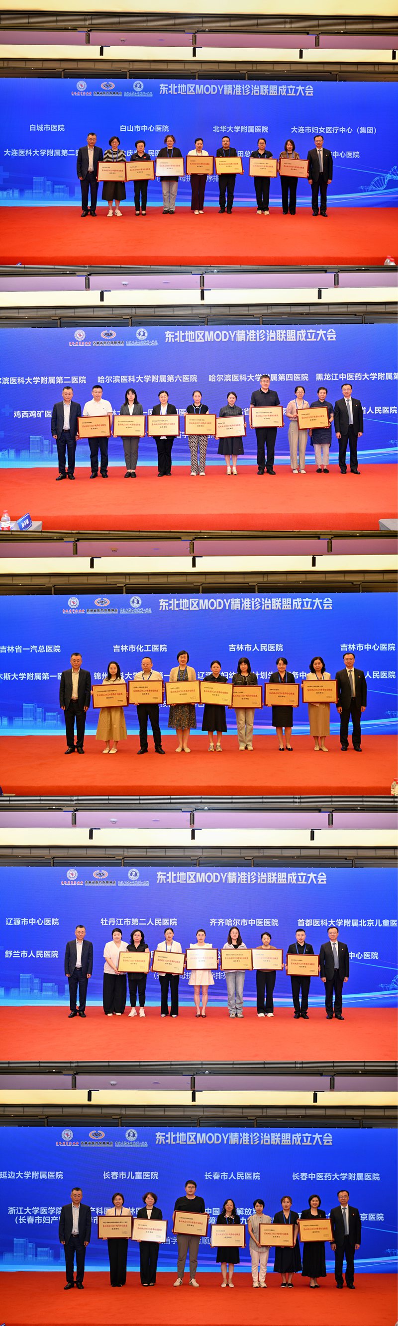 东北地区MODY精准诊治联盟在吉林长春成立