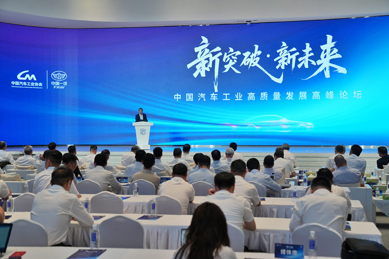 中国汽车工业高质量发展高峰论坛现场。人民网记者 李洋摄