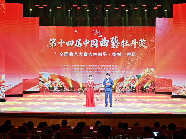 第十四届中国曲艺牡丹奖全国曲艺大赛吉林四平（梨树）赛区现场。