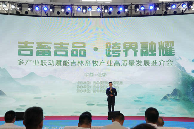 吉畜吉品·跨界融耀——多产业联动赋能吉林畜牧高质量发展推介会现场。人民网记者 李洋摄