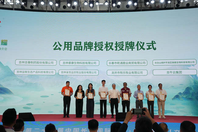活动上，8家企业获授第二批吉林畜牧公用品牌授权。人民网记者 李洋摄