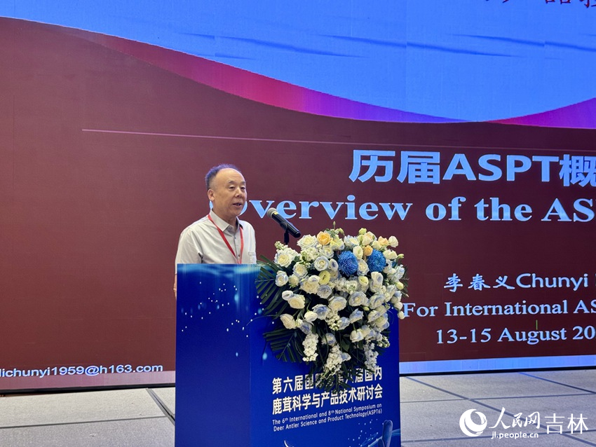 第六届ASPT国际组委会执行主席、长春科技学院鹿茸科学与产品技术研究所所长李春义回顾研讨会历届发展历程。人民网记者 李思玥摄