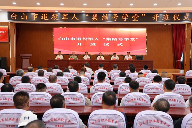 “集结号学堂”教育培训启动仪式