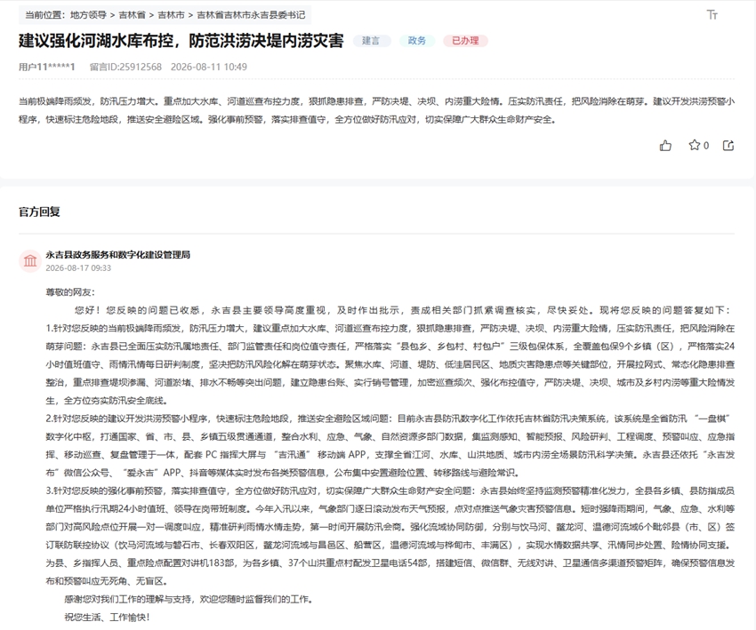 人民网“领导留言板”截图。