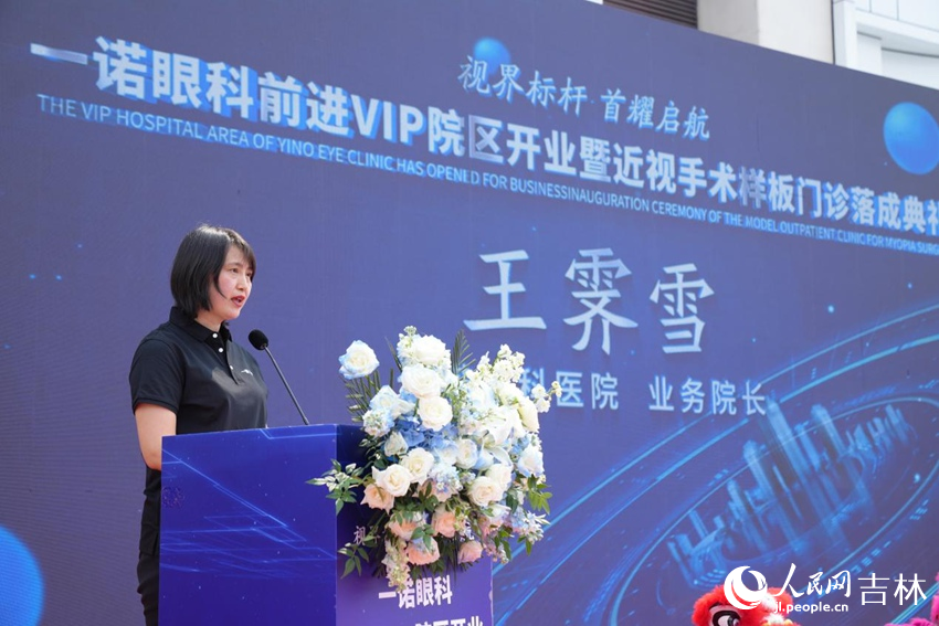 长春一诺眼科医院业务院长、主任医师王霁雪致辞。人民网记者 李洋摄