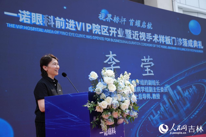 北京协和医院主任医师李莹教授致辞。人民网记者 李洋摄