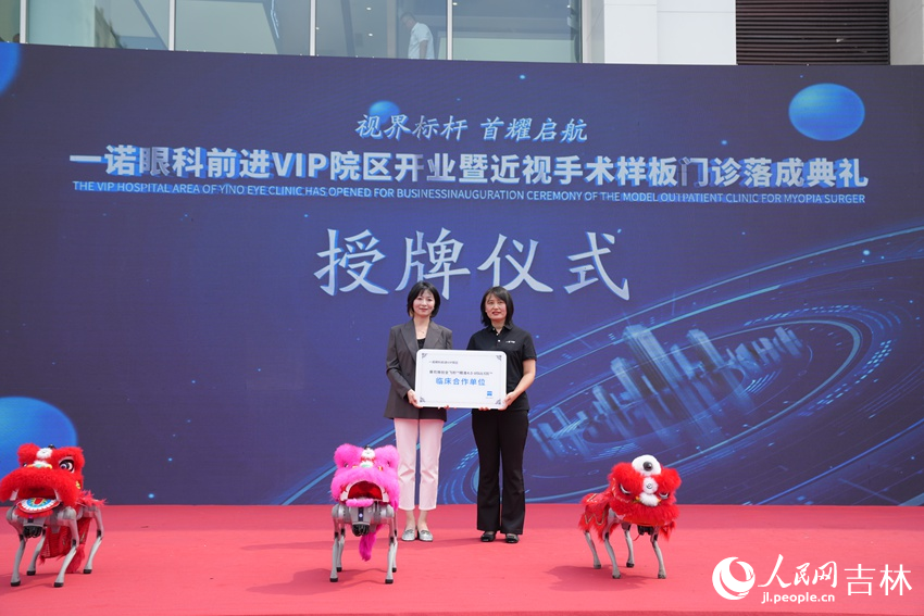蔡司公司向一诺眼科前进VIP院区授予“蔡司4.0临床合作单位”牌匾。人民网记者 李洋摄