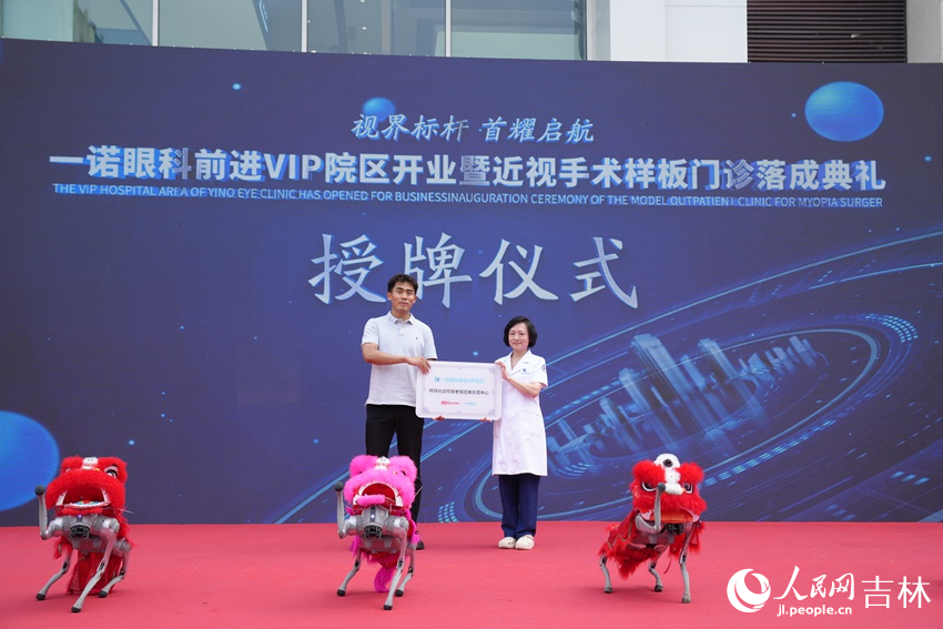 “迈可视老视应用示范中心”授牌仪式。人民网记者 李洋摄
