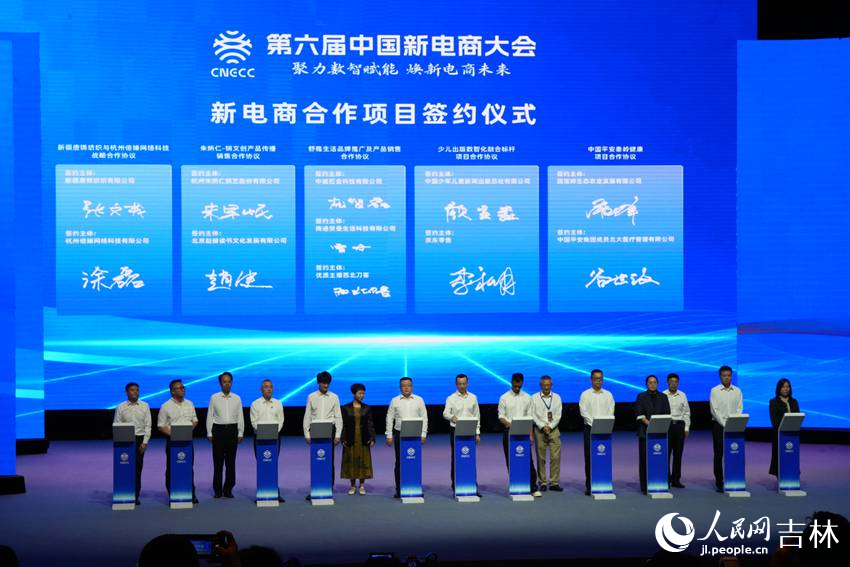 新电商合作项目签约仪式。人民网记者 李洋摄