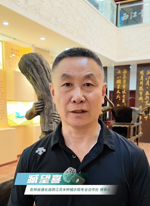 臧望喜通化县西江贡米种植水稻专业合作社理事长查看详情一碗“西江贡米”的品质坚守在吉林省通化县西江镇，一片片稻田铺展在群山之间。这里四面环山，水土条件优良，充足的光照和独特的气候，为水稻生长提供了良好环境，也孕育出了当地颇具代表性的区域品牌——西江贡米。