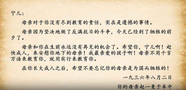 赵一曼给儿子的家书