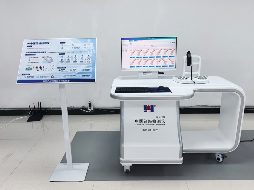 AI中医经络检测仪。通化海恩达高科技股份有限公司供图