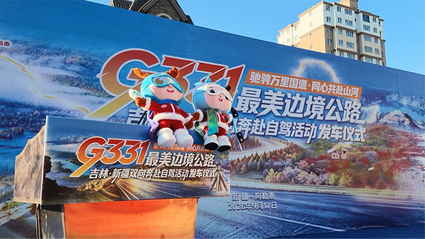 2027長春大冬會吉祥物來到活動現場。 人民網邱茜 攝