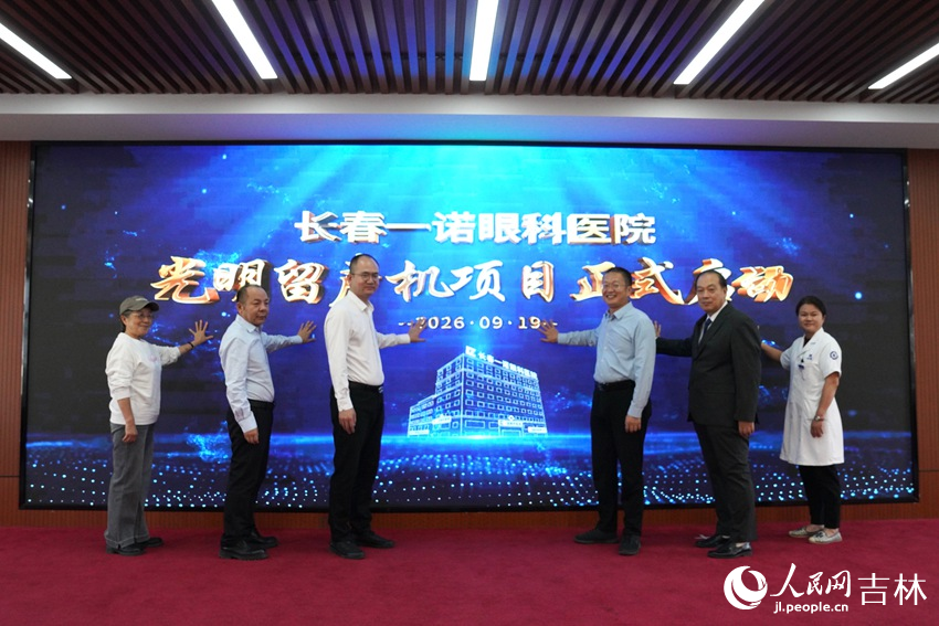 “光明留声机”公益项目启动仪式。人民网记者 李思玥摄