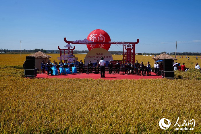 9月23日，辉南县中国农民丰收节在三和农场拉开帷幕。人民网记者 李洋摄
