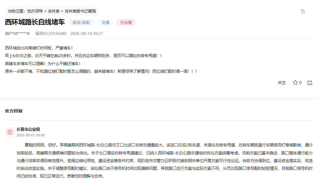 “领导留言板”截图
