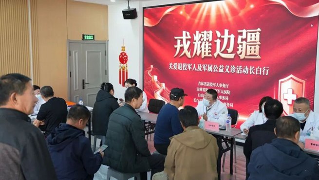 愛心呵護身體健康 行動維護邊疆穩固