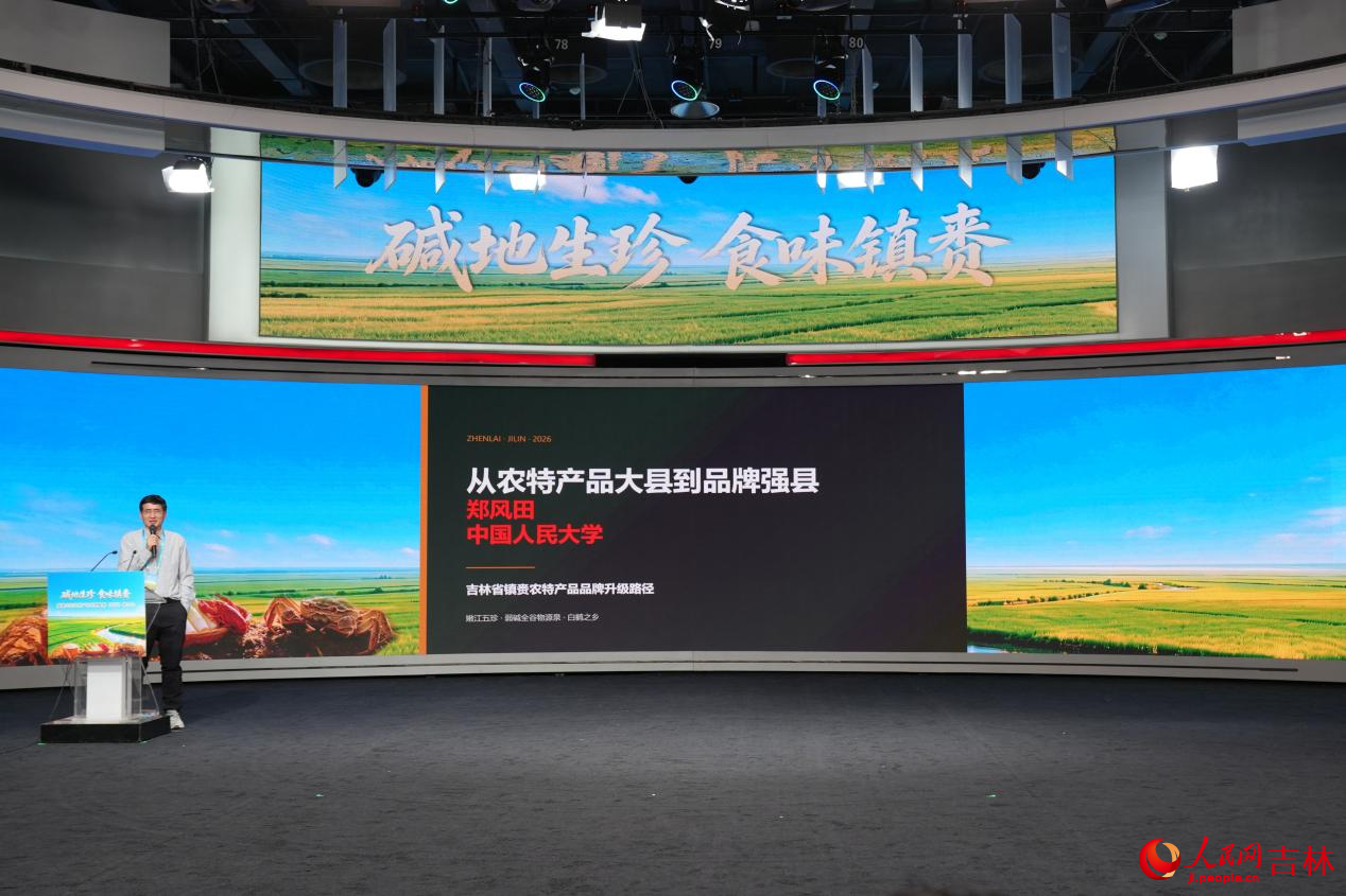 中國人民大學農村發展研究所所長、教授,吳玉章學者特聘教授鄭風田圍繞“從農特產品大縣到品牌強縣”,為鎮賚農特產品品牌升級把脈支招。人民網記者 李洋攝