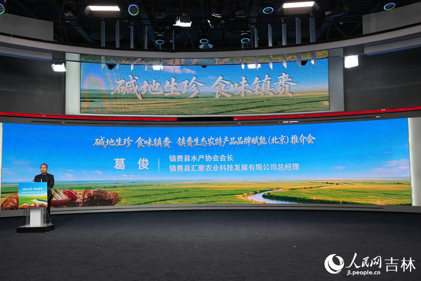 鎮賚縣水產協會會長、匯聚農業科技發展有限公司總經理葛俊作主旨推介。人民網記者 李洋攝