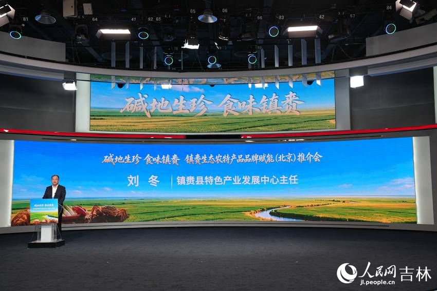 鎮賚縣特色產業發展中心主任劉冬作主旨推介。人民網記者 李洋攝