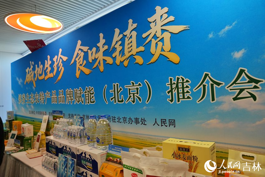 鎮賚生態農特產品在人民日報社新媒體大廈進行展示推介。人民網記者 李洋攝