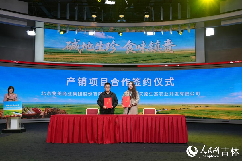 北京物美商業集團股份有效公司與白城天原生態農業開發有限公司簽約。人民網記者 李洋攝
