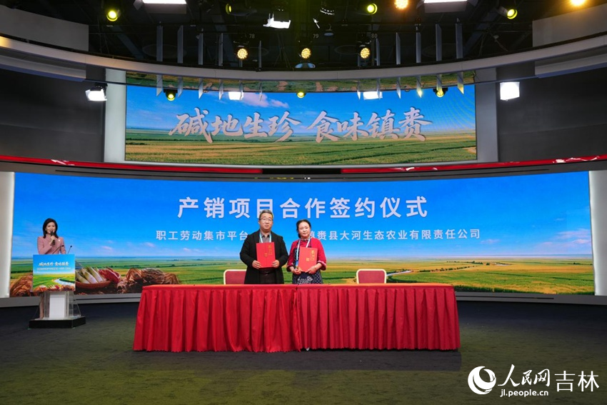 職工勞動集市平台與鎮賚縣大河生態農業有限公司簽約。人民網記者 李洋攝