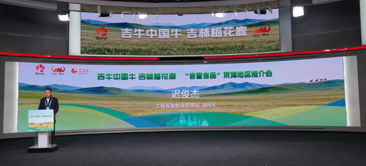 吉林省畜牧業管理局副局長遲俊杰致辭。人民網記者 李洋攝