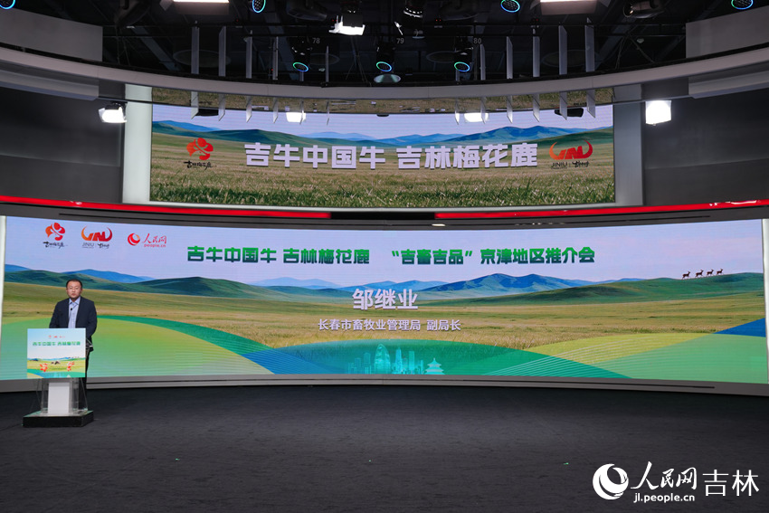 長春市畜牧業管理局副局長鄒繼業作品牌推介。人民網記者 李洋攝