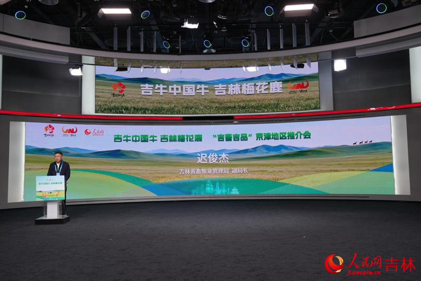吉林省畜牧業管理局副局長遲俊杰致辭。人民網記者 李洋攝