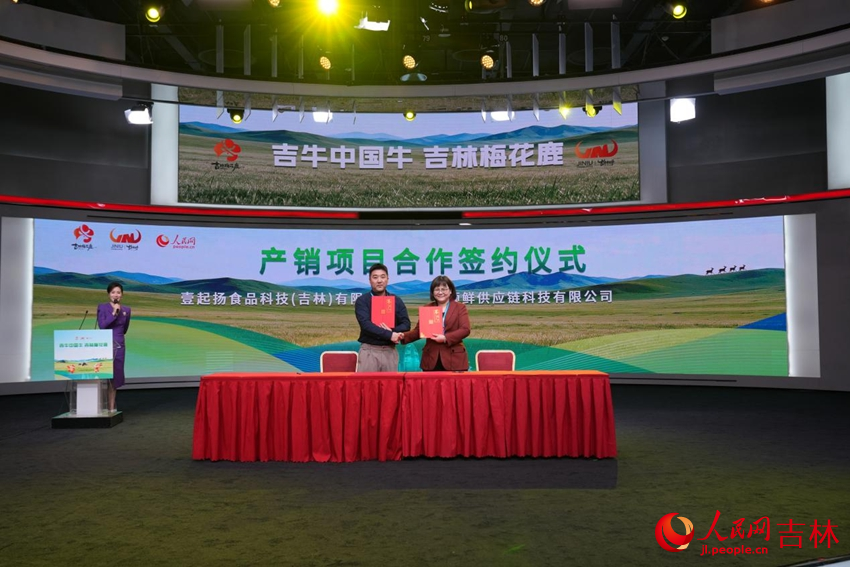 壹起揚食品科技(吉林)有限公司與領鮮供應鏈科技有限公司簽約。人民網記者 李洋攝