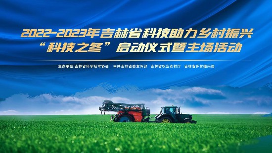 吉林省科协供图