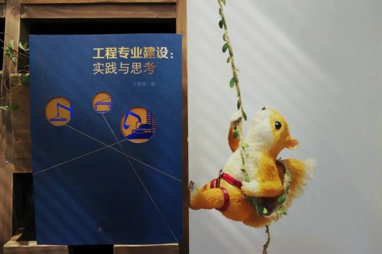 新书推介 工程开云APP 开云官网入口专业建设：实践与思考(图7)
