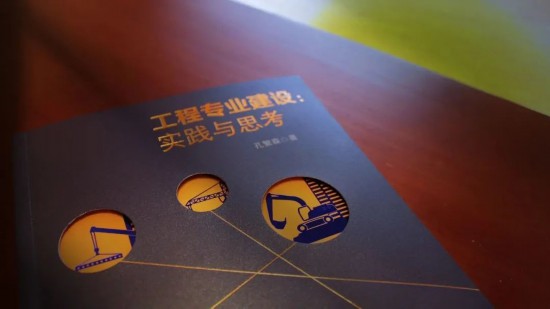 新书推介 工程开云APP 开云官网入口专业建设：实践与思考(图3)